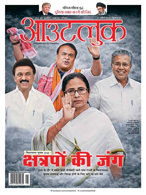 Title details for Outlook Hindi by Outlook Publishing (India) Private Limited - Available